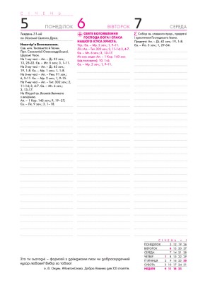 Календар на 2026 рік - тижневик